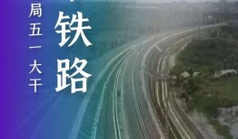 中铁三局爆料新闻最新,揭秘重大工程背后的故事与挑战